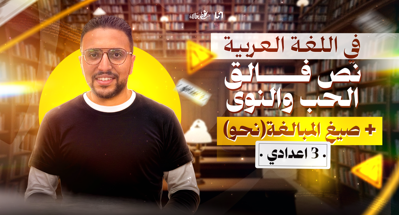 صيغ المبالغة + فالق الحب والنوي